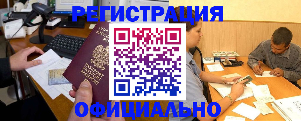 прописка регистрация в Большом Камне