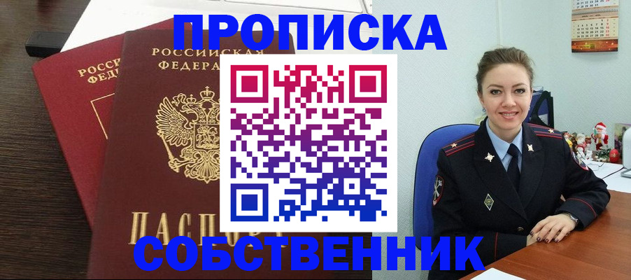 временная регистрация надежно в Большом Камне