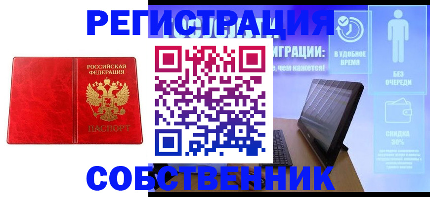 купить прописку в Большом Камне