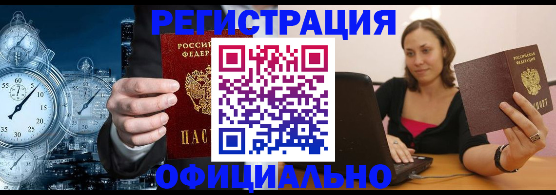 временная регистрация в Большом Камне