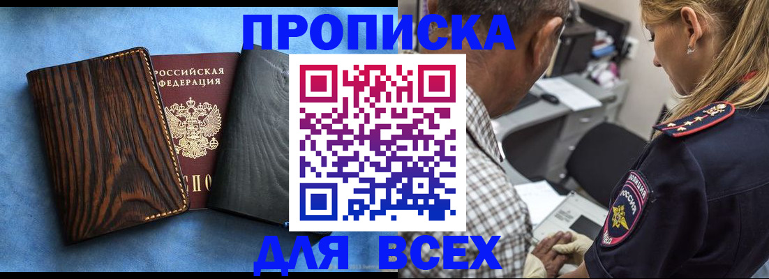 временная регистрация для всех в Большом Камне